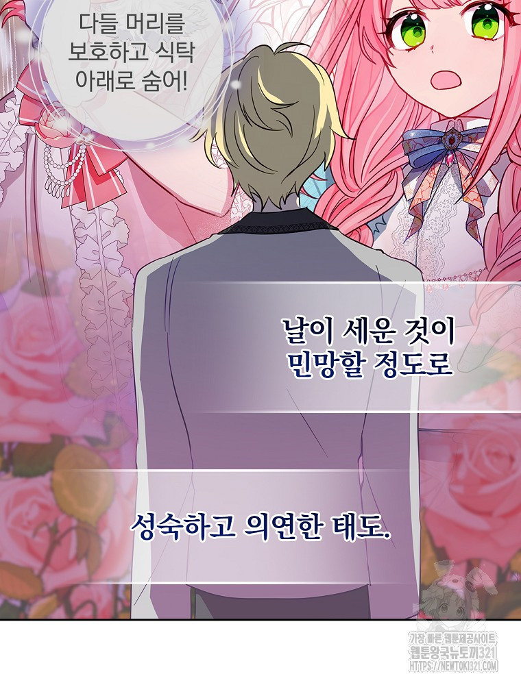 남주의 아이는 싫습니다 12화 58