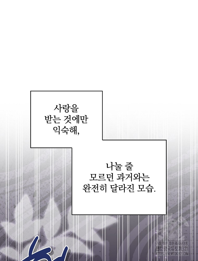 남주의 아이는 싫습니다 12화 59