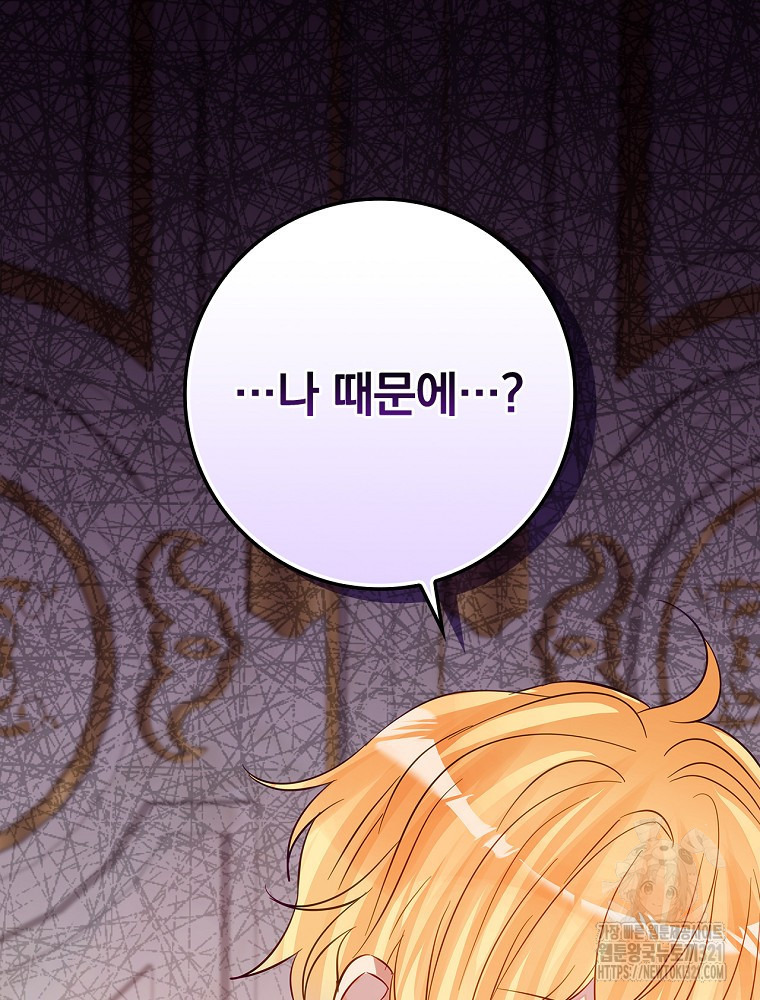 남주의 아이는 싫습니다 12화 61