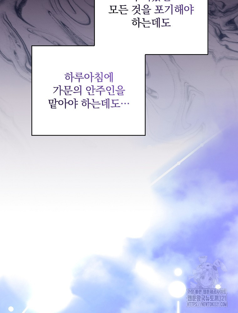 남주의 아이는 싫습니다 12화 63