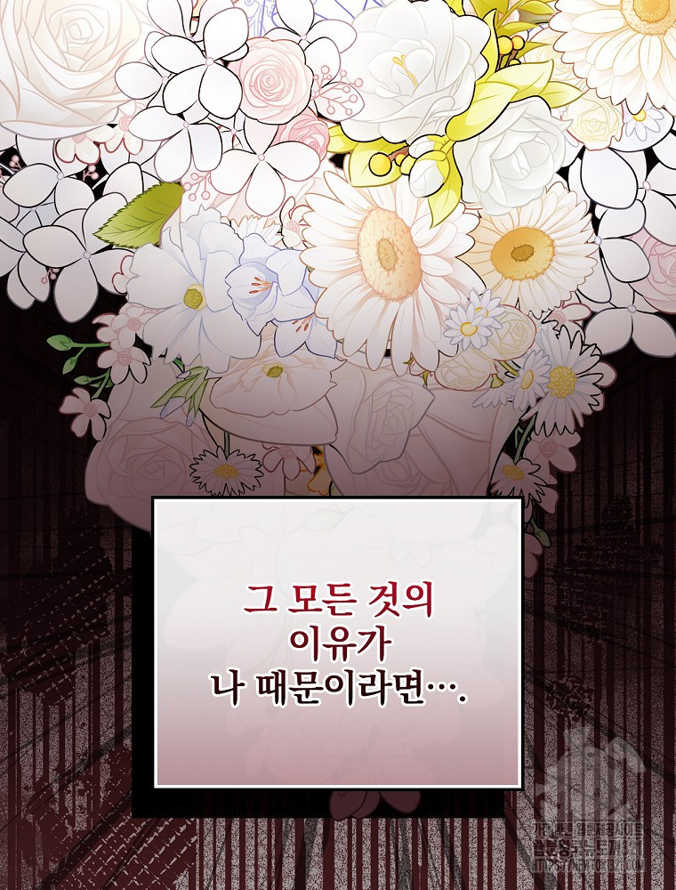 남주의 아이는 싫습니다 12화 66