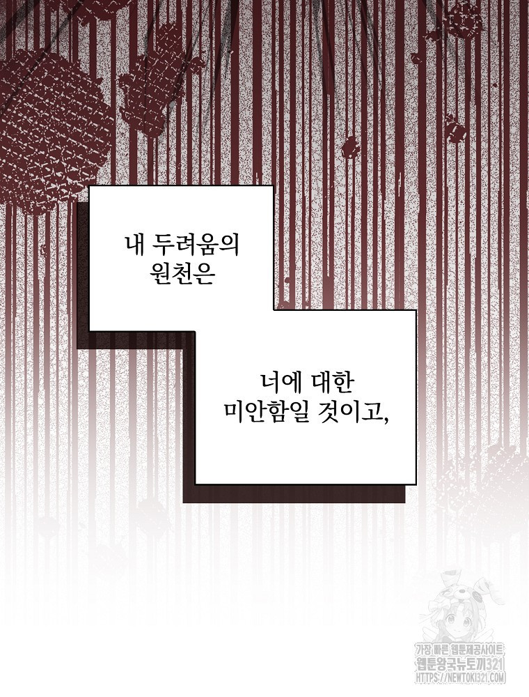 남주의 아이는 싫습니다 12화 67