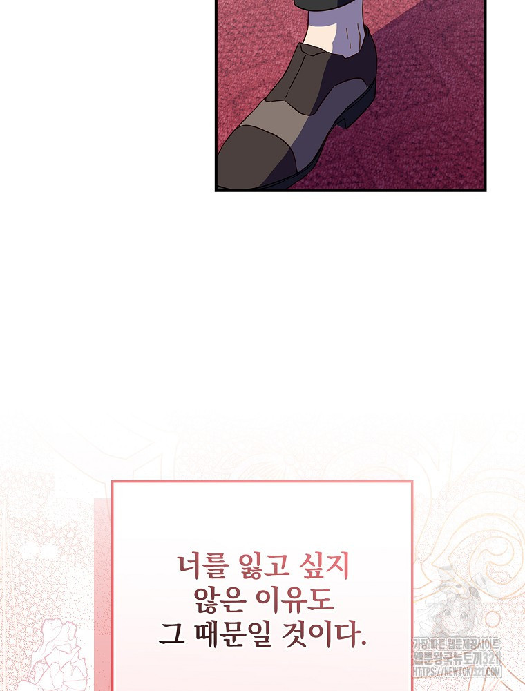 남주의 아이는 싫습니다 12화 69