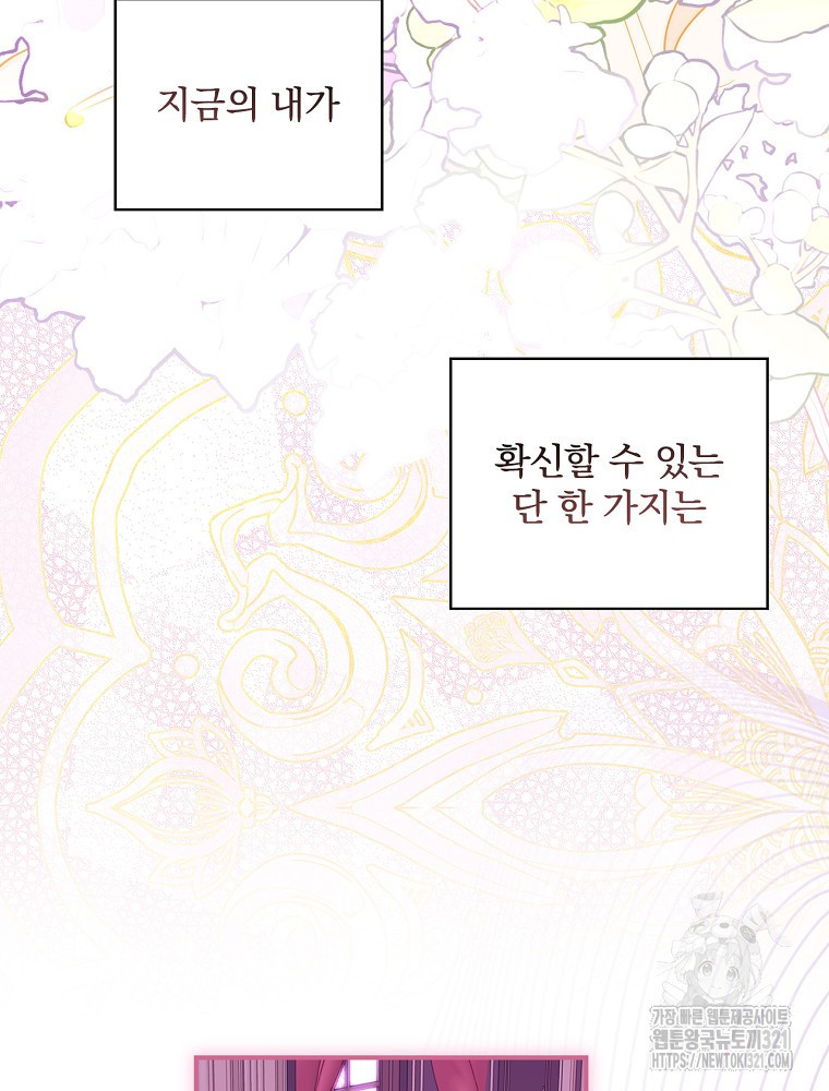 남주의 아이는 싫습니다 12화 72