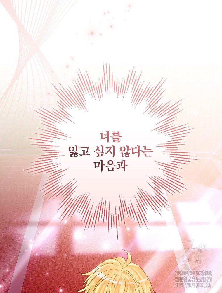 남주의 아이는 싫습니다 12화 74