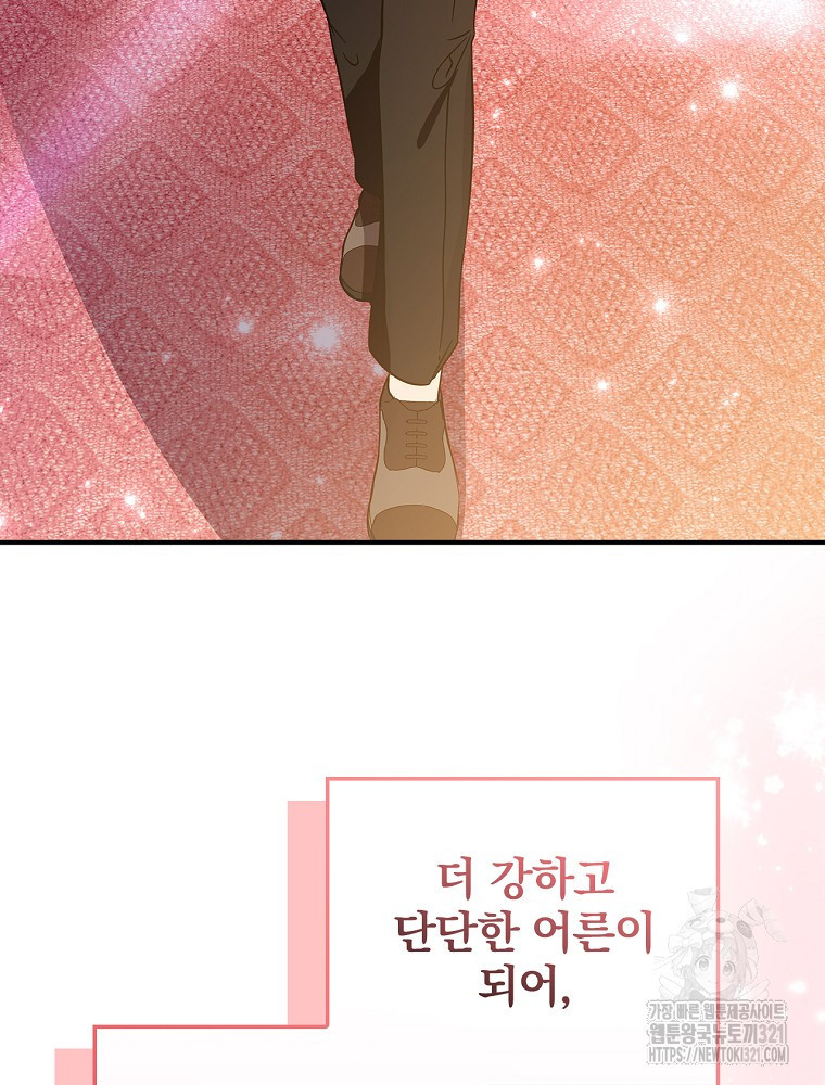 남주의 아이는 싫습니다 12화 76