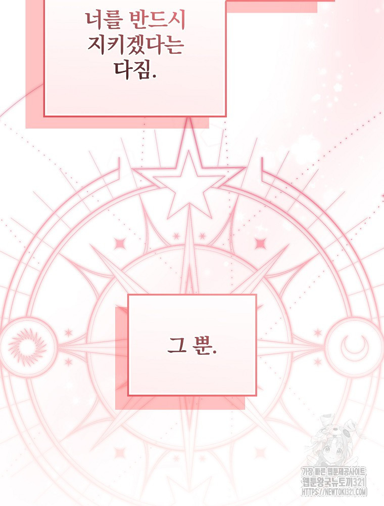 남주의 아이는 싫습니다 12화 77