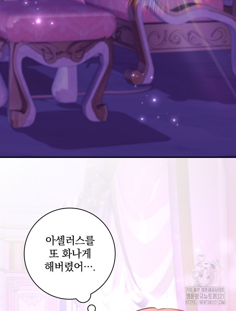 남주의 아이는 싫습니다 12화 83
