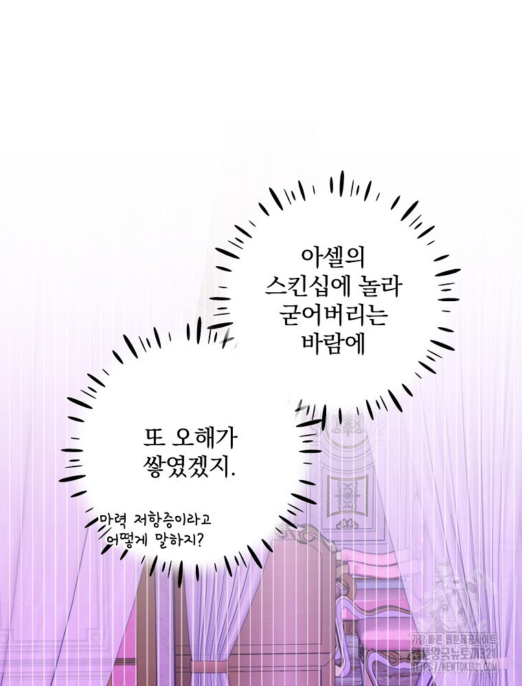 남주의 아이는 싫습니다 12화 85