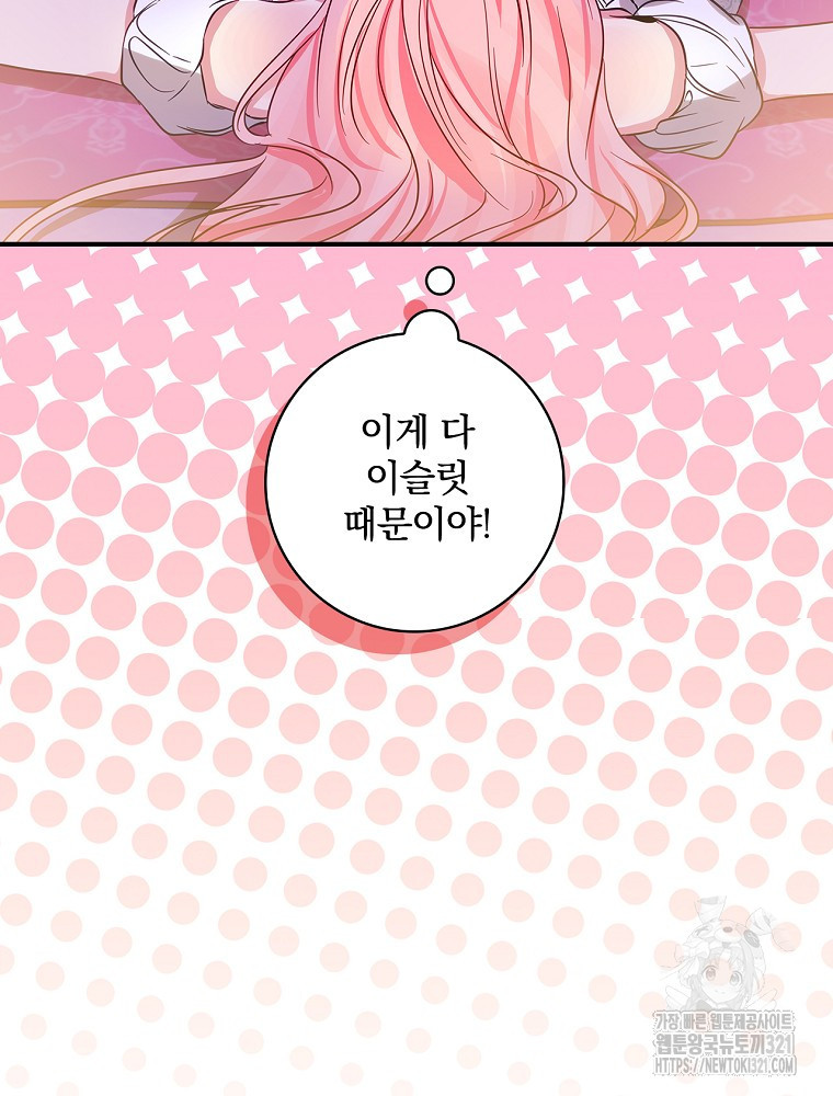 남주의 아이는 싫습니다 12화 87