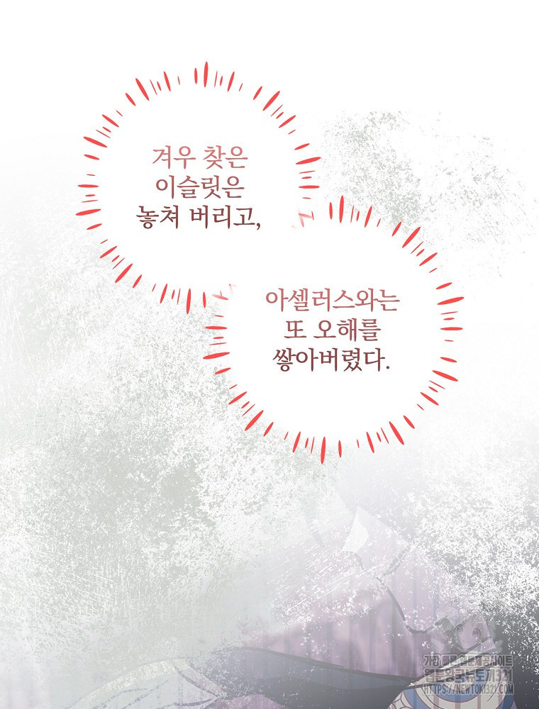남주의 아이는 싫습니다 12화 89