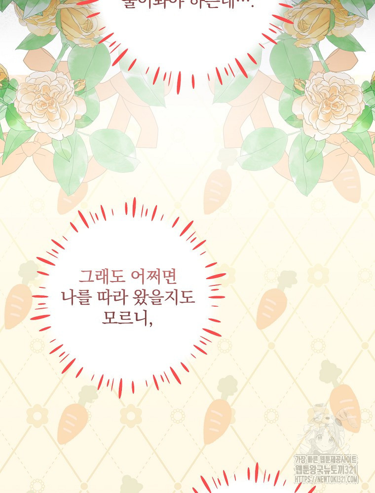 남주의 아이는 싫습니다 12화 91