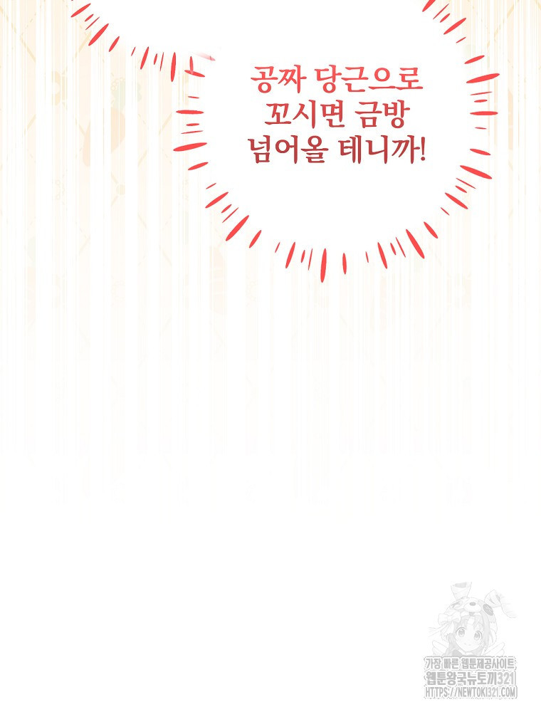 남주의 아이는 싫습니다 12화 94