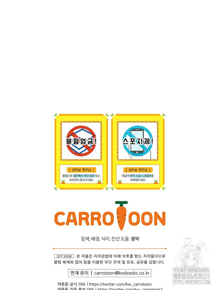 남주의 아이는 싫습니다 12화 95