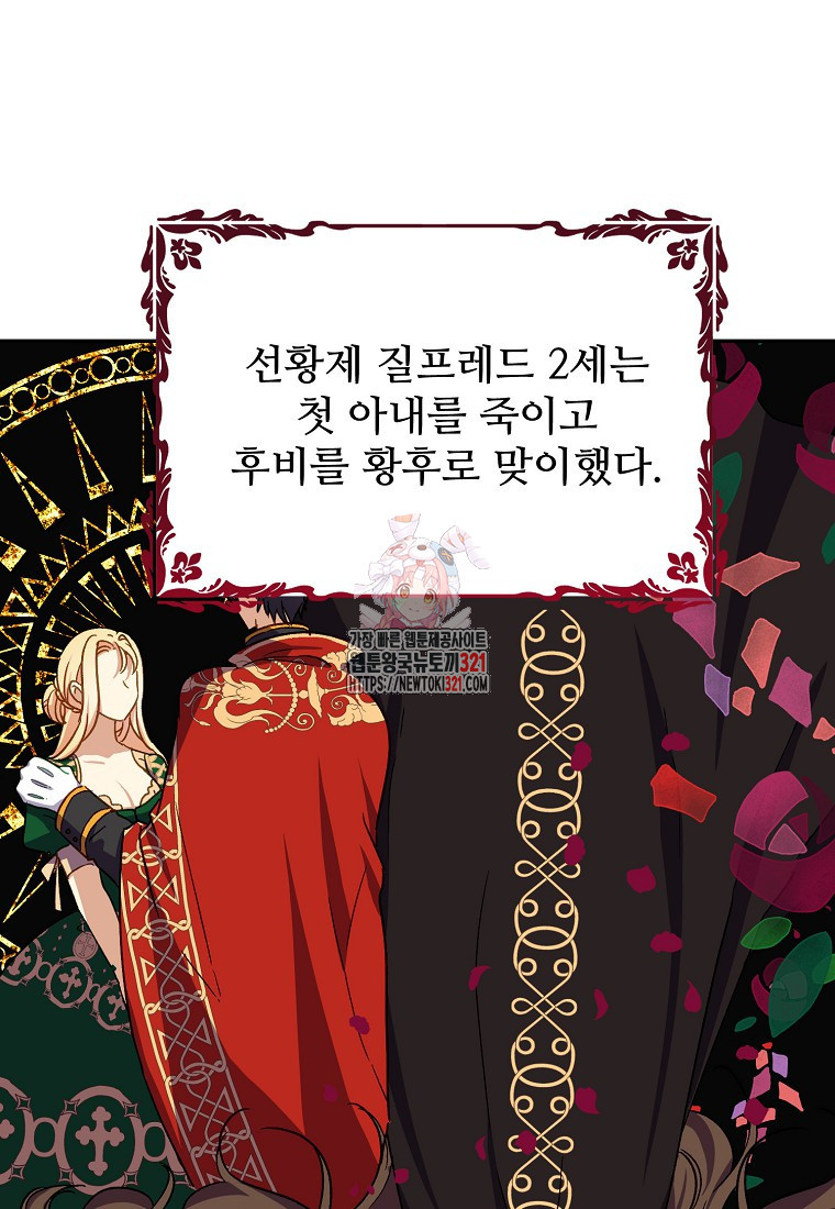 폭군에게 예의를 가르칩니다 33화 1