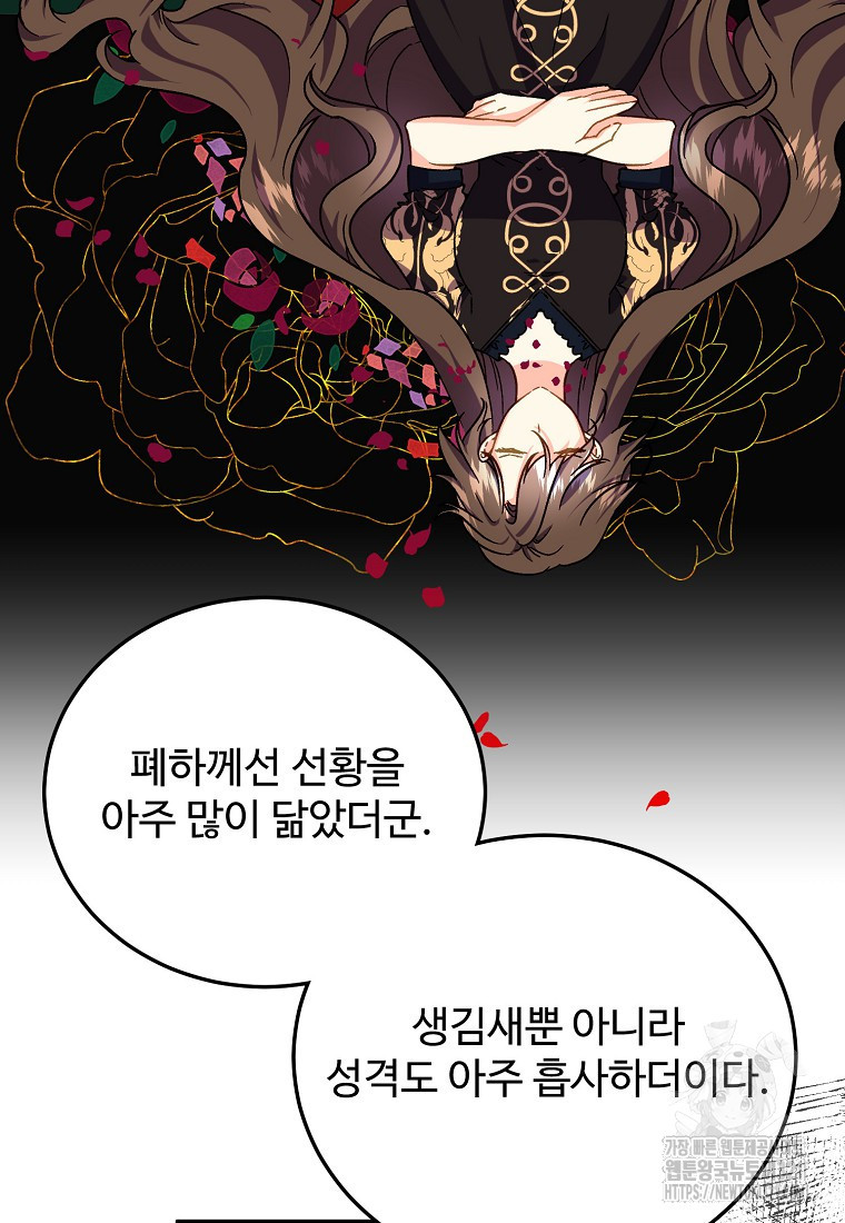 폭군에게 예의를 가르칩니다 33화 2