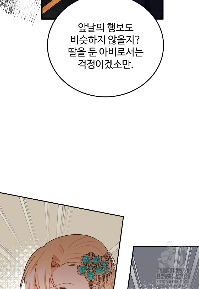 폭군에게 예의를 가르칩니다 33화 4