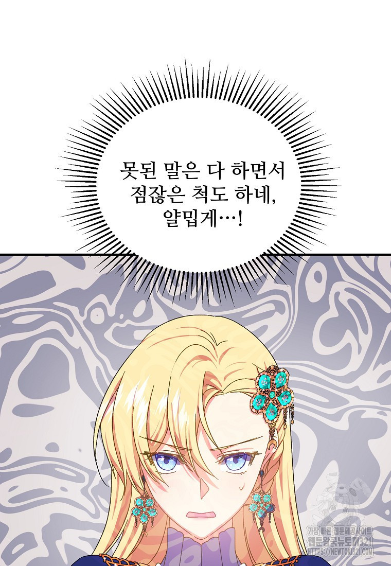 폭군에게 예의를 가르칩니다 33화 6