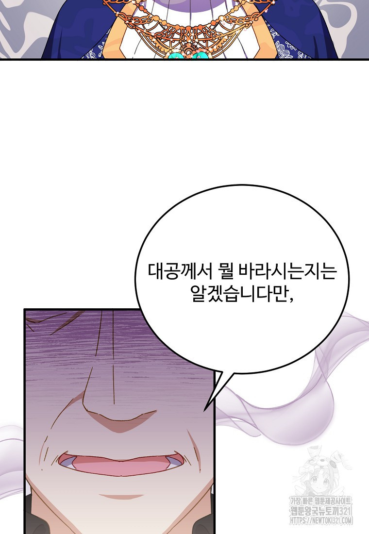 폭군에게 예의를 가르칩니다 33화 7