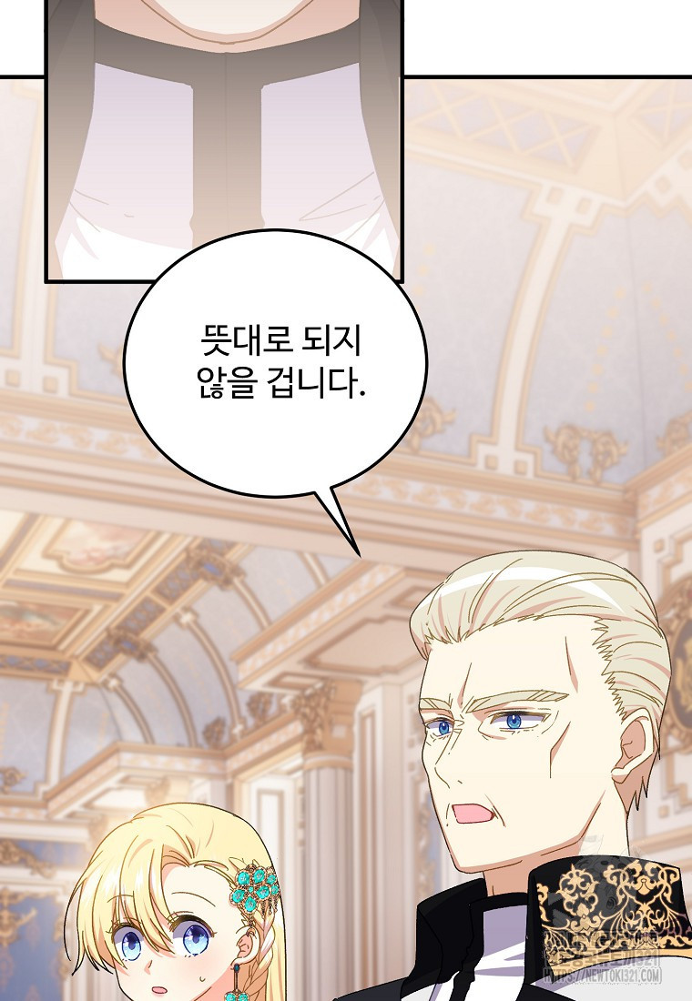 폭군에게 예의를 가르칩니다 33화 8