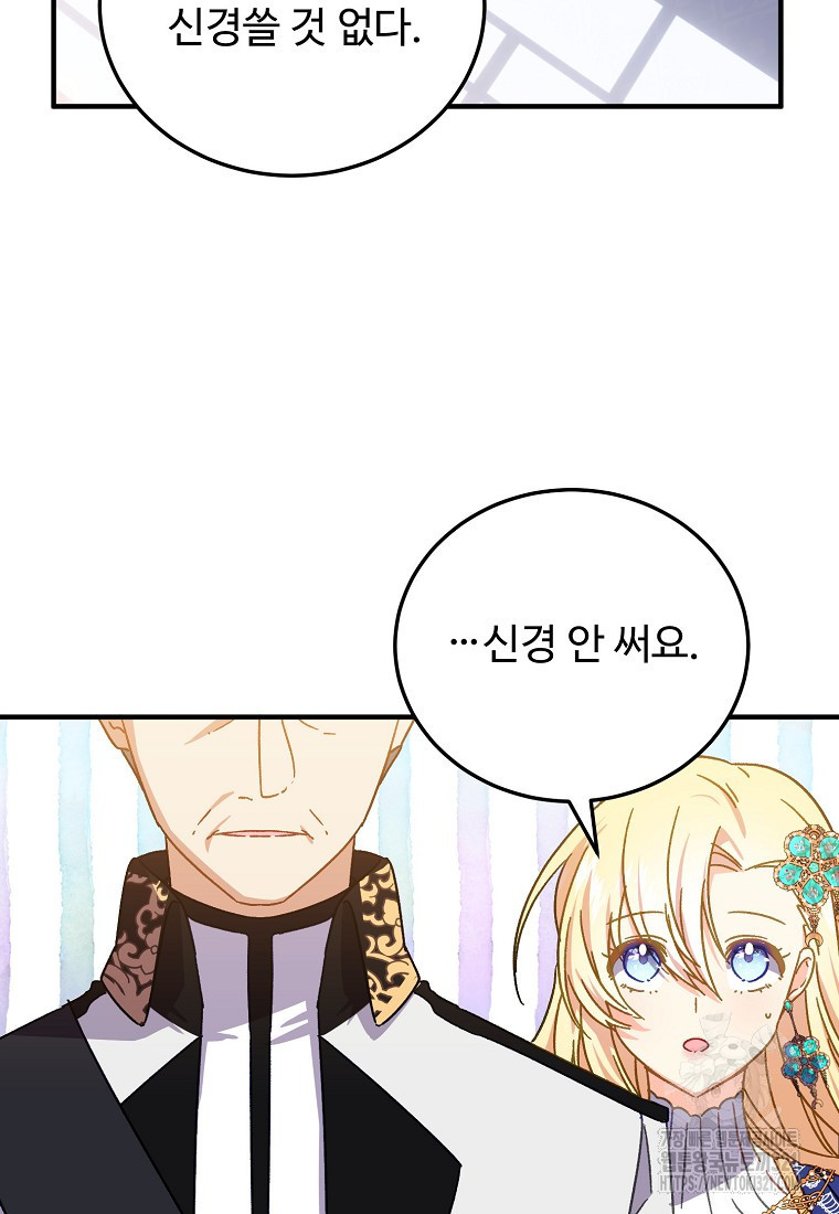 폭군에게 예의를 가르칩니다 33화 11