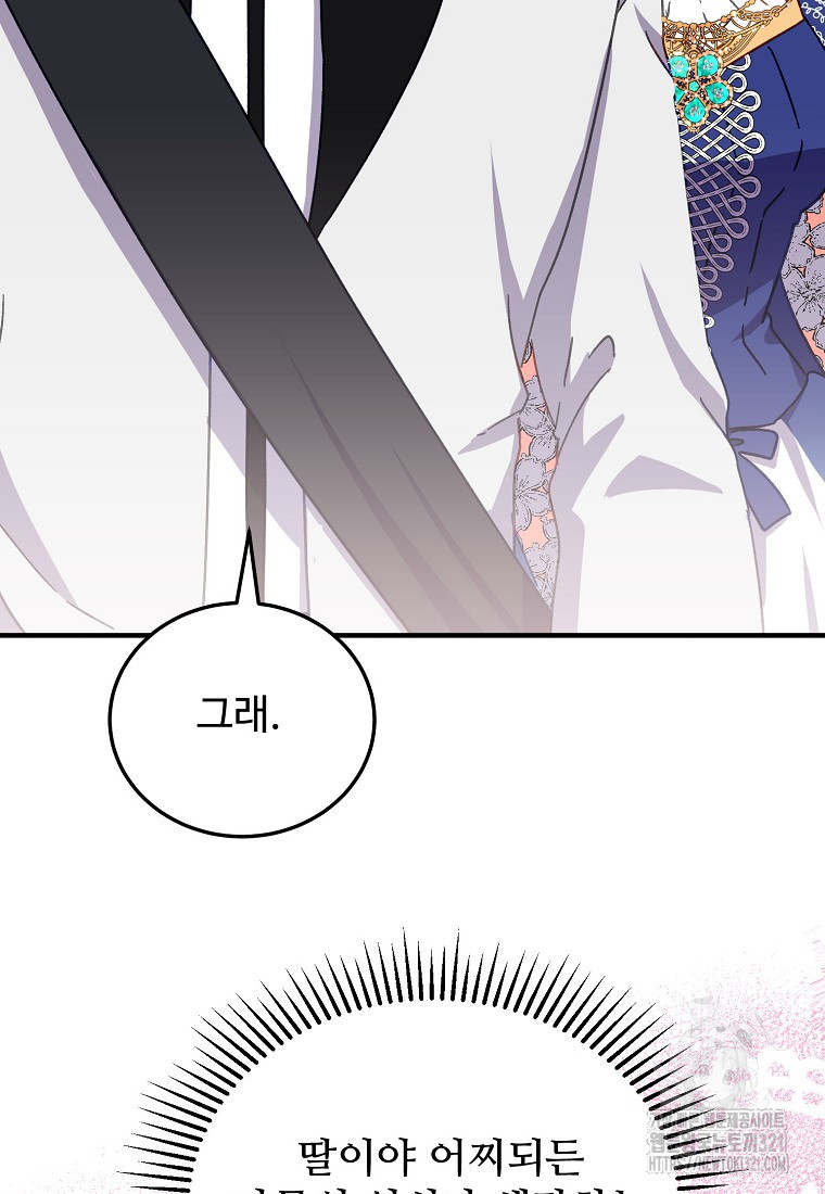 폭군에게 예의를 가르칩니다 33화 12