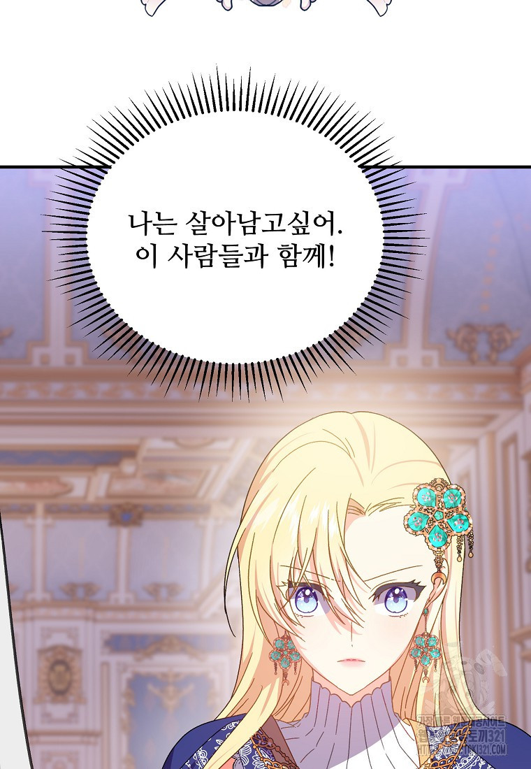 폭군에게 예의를 가르칩니다 33화 16