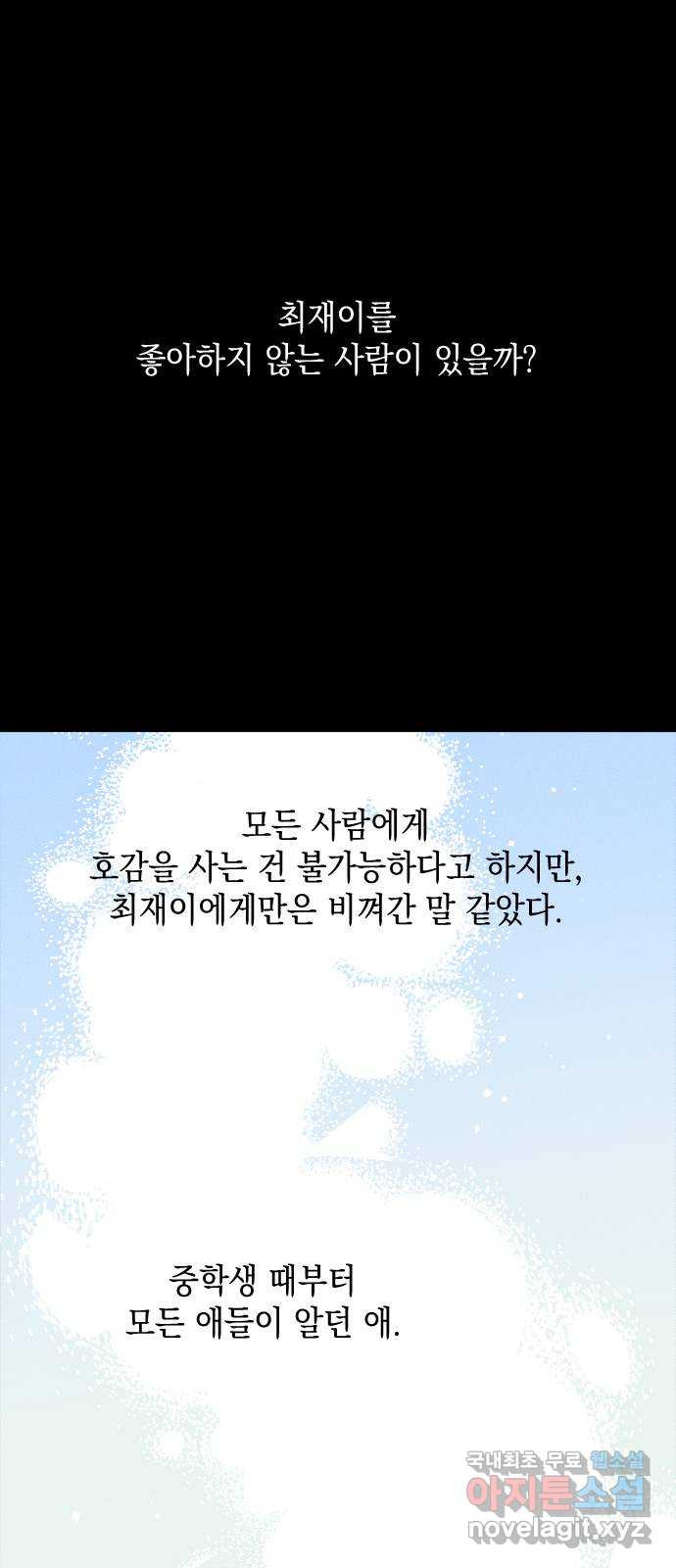 남사친의 법칙 39화 1