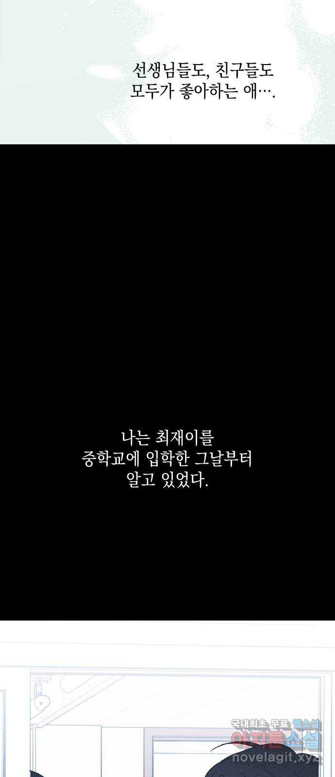 남사친의 법칙 39화 2