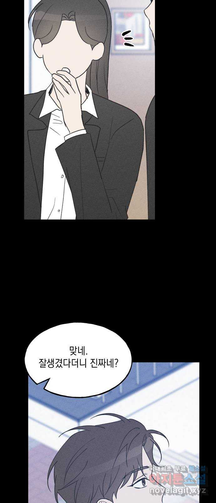 남사친의 법칙 39화 4