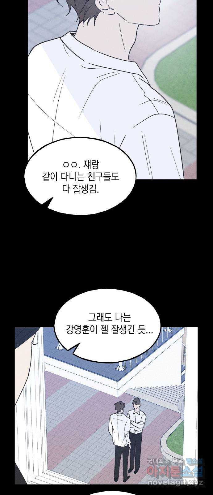 남사친의 법칙 39화 5