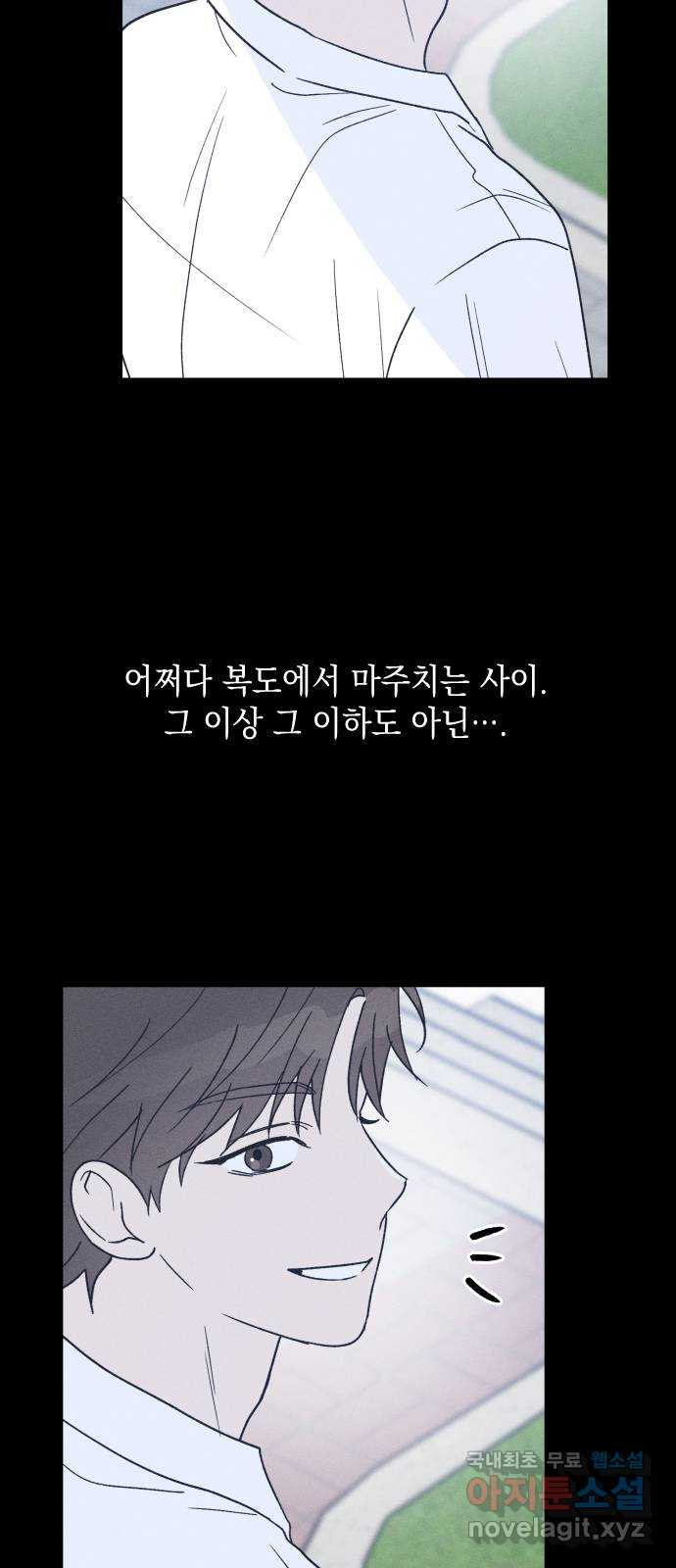 남사친의 법칙 39화 9
