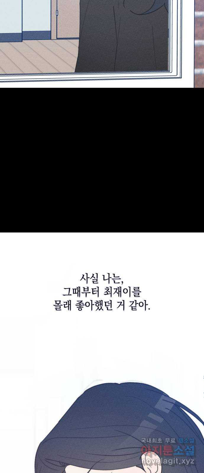 남사친의 법칙 39화 11