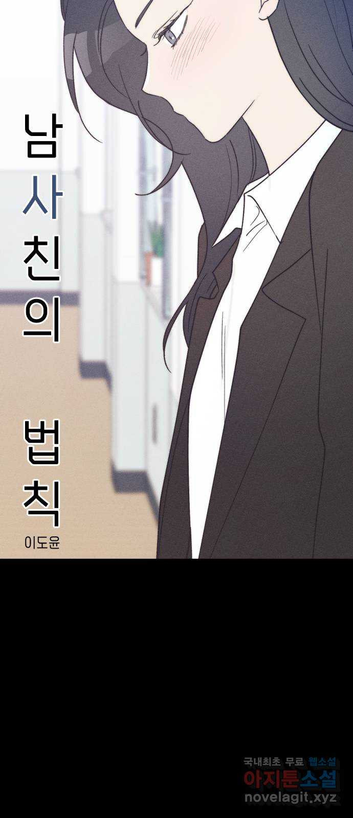 남사친의 법칙 39화 12