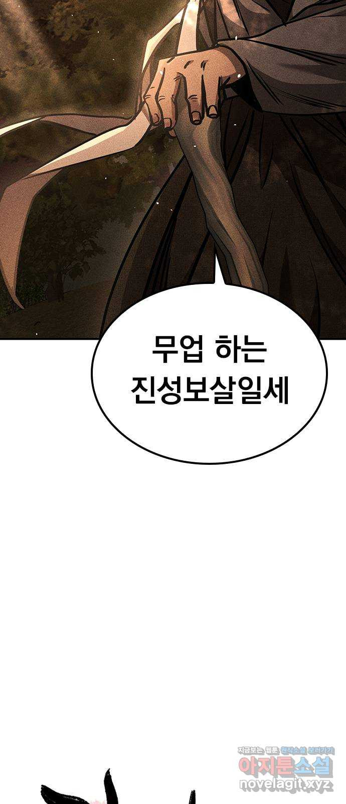 귀비나리 30화 6
