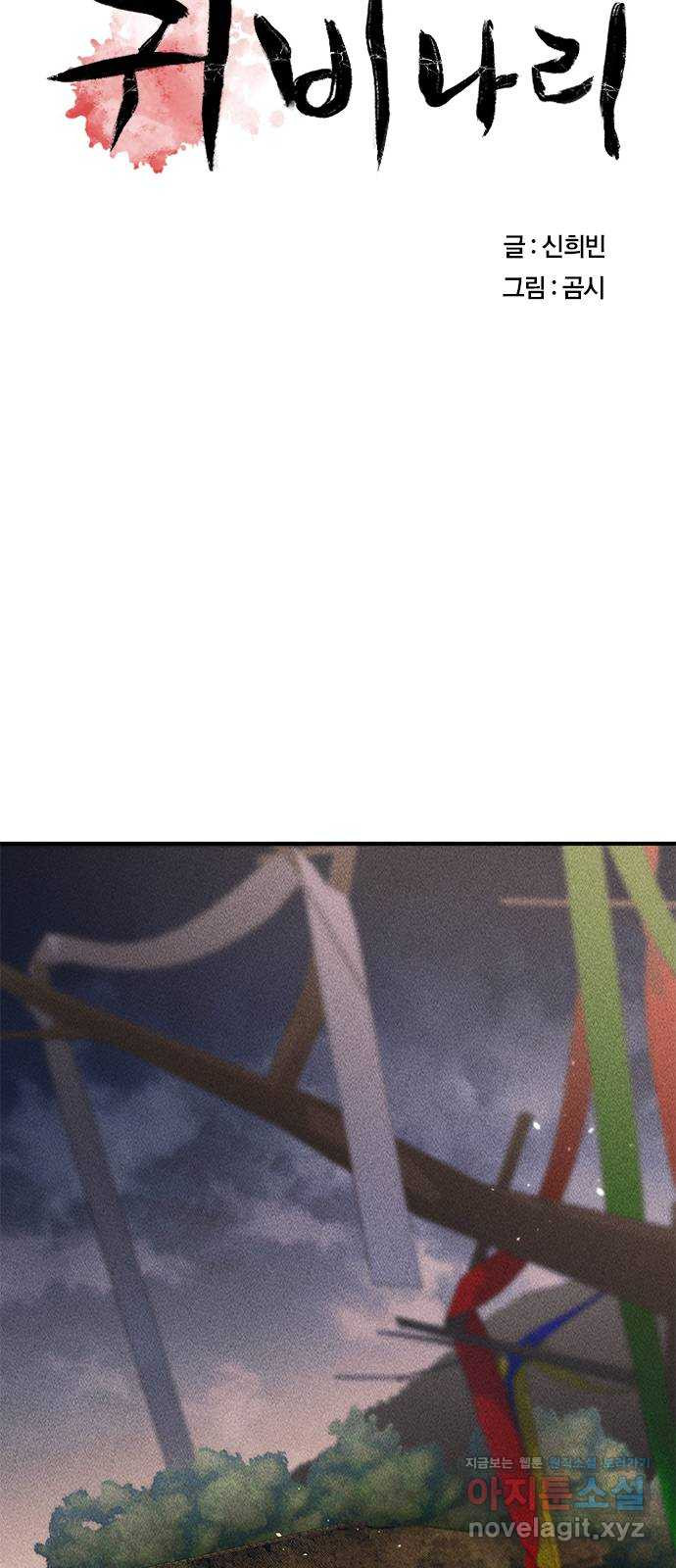 귀비나리 30화 7