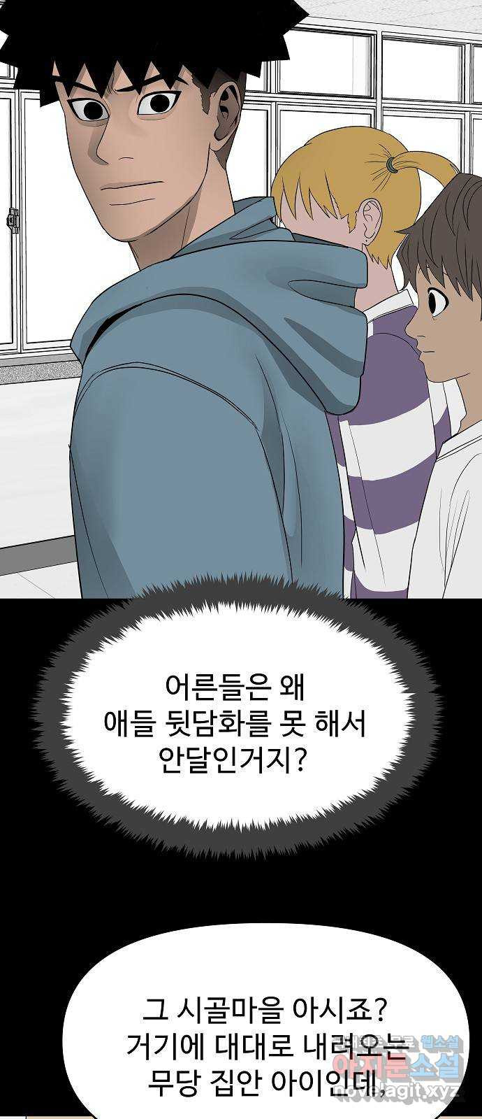 두꺼비집 35화 : 굶어 죽었다 4