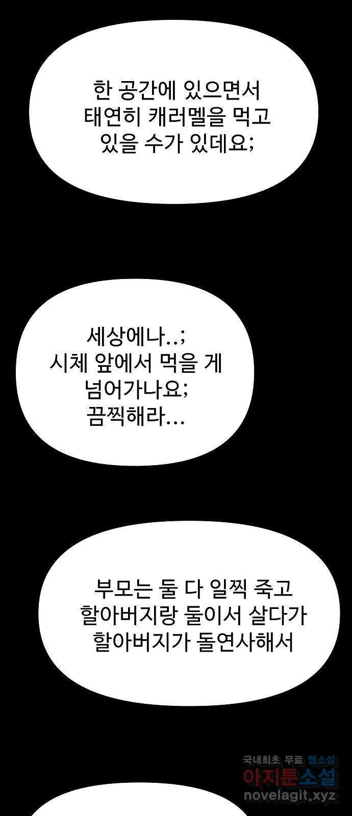 두꺼비집 35화 : 굶어 죽었다 8