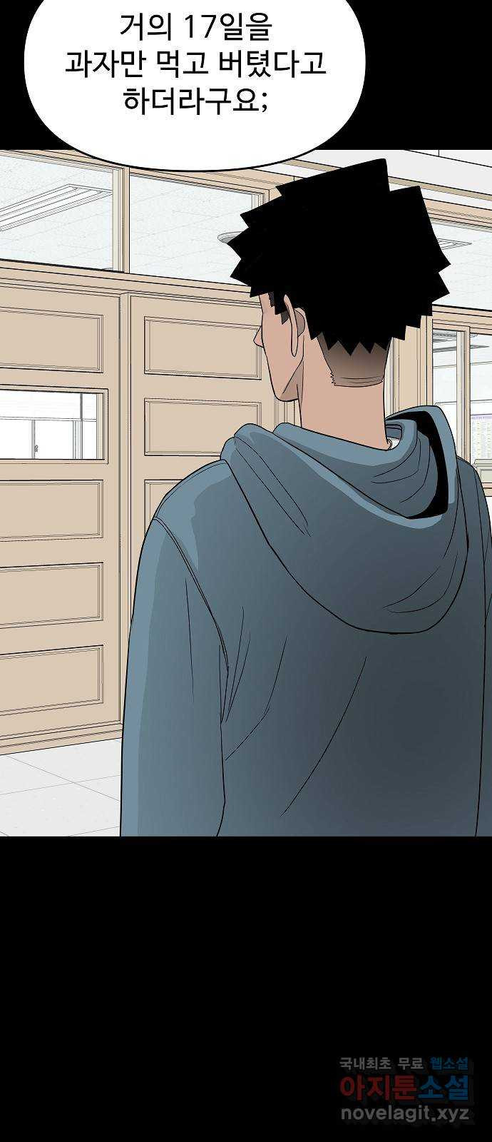 두꺼비집 35화 : 굶어 죽었다 9