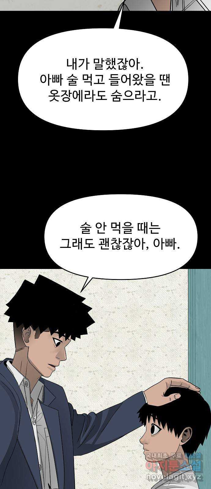 두꺼비집 35화 : 굶어 죽었다 14