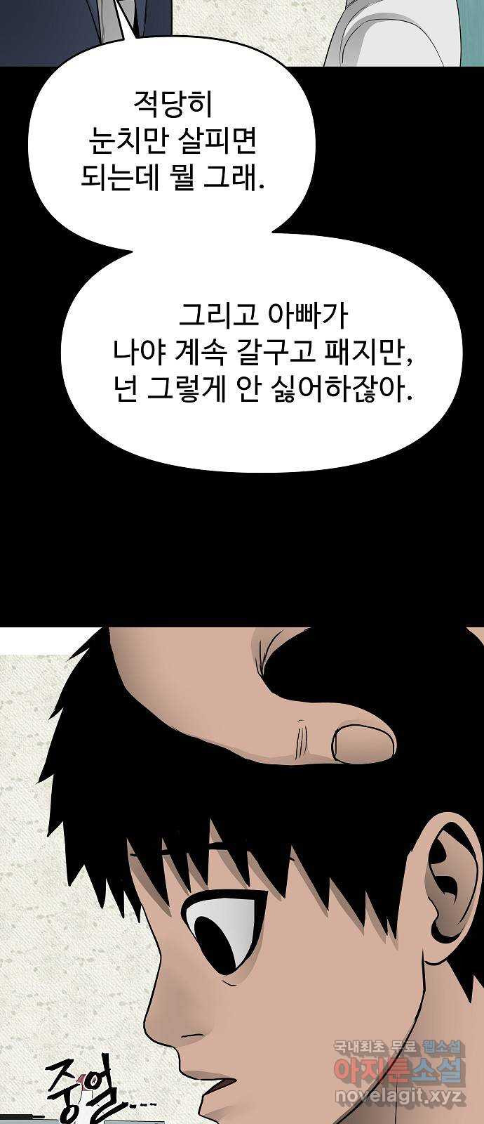 두꺼비집 35화 : 굶어 죽었다 15