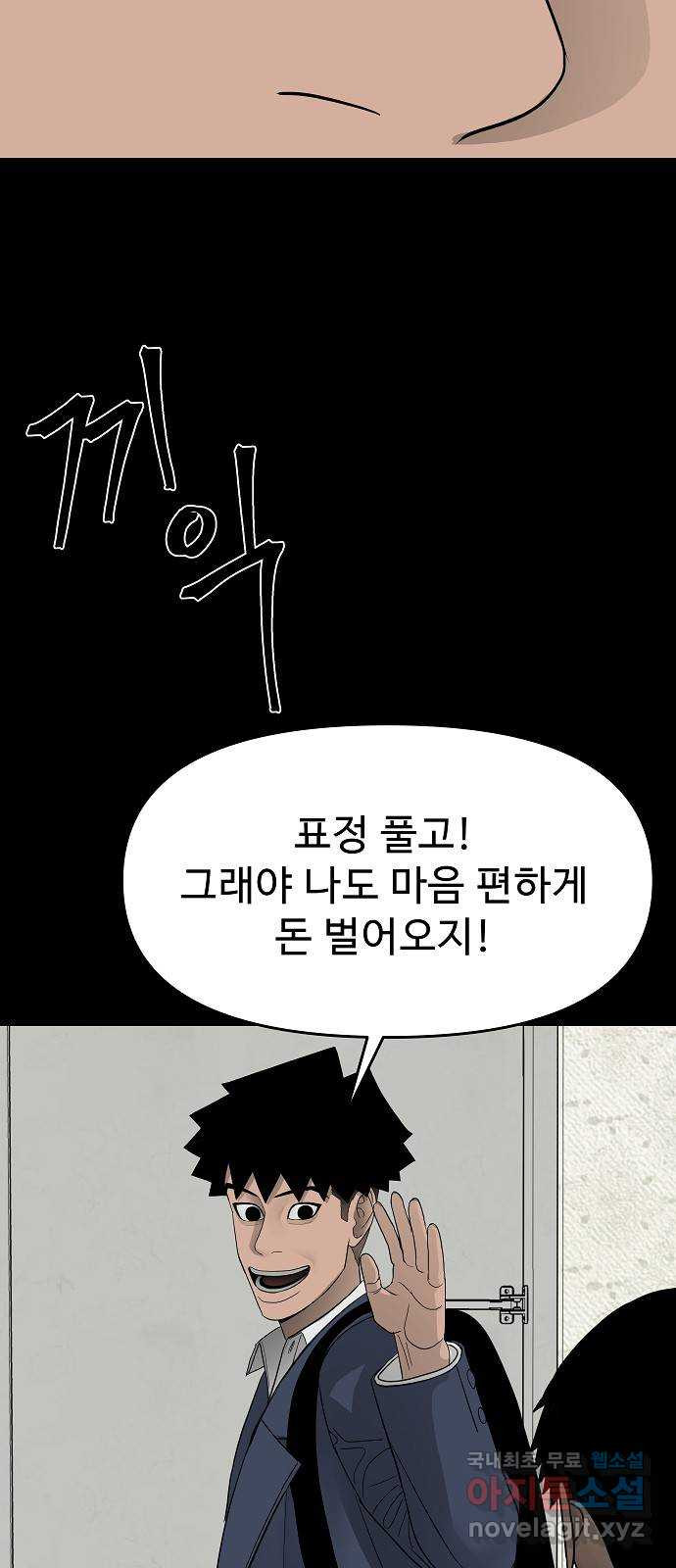 두꺼비집 35화 : 굶어 죽었다 17