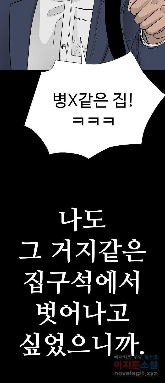 두꺼비집 35화 : 굶어 죽었다 24