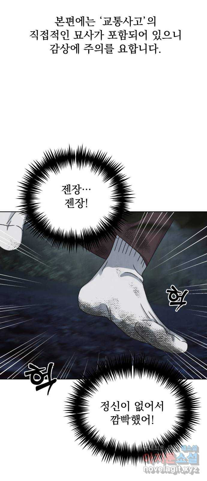 범상찮은 밤 34화 - 매길 수 없는 것 (4) 1