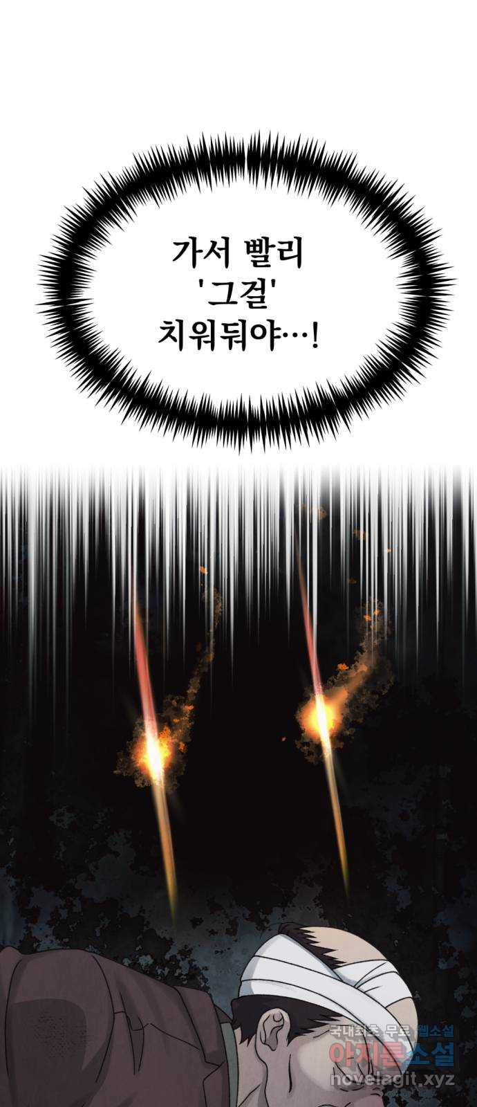 범상찮은 밤 34화 - 매길 수 없는 것 (4) 3
