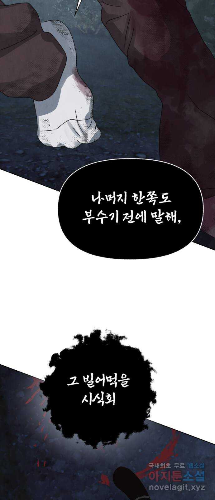 범상찮은 밤 34화 - 매길 수 없는 것 (4) 6
