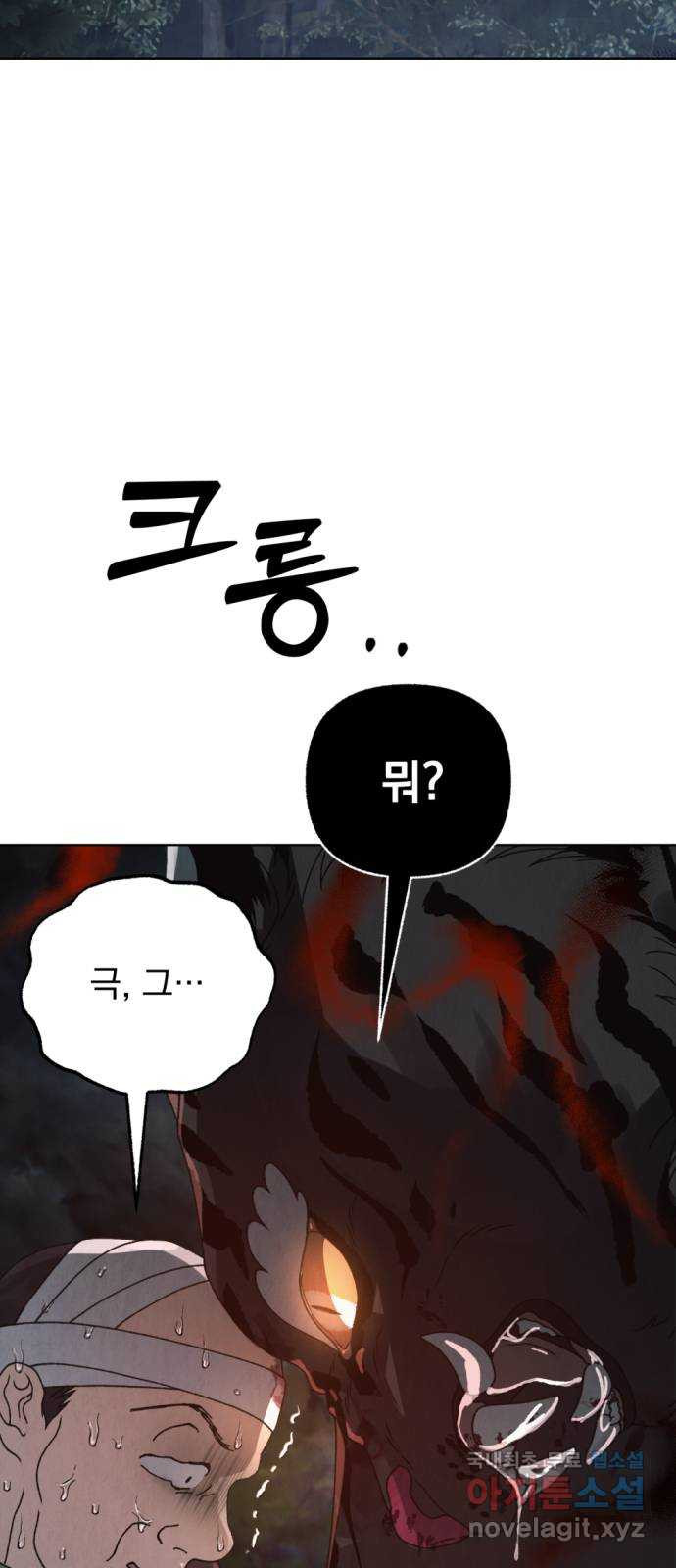 범상찮은 밤 34화 - 매길 수 없는 것 (4) 9