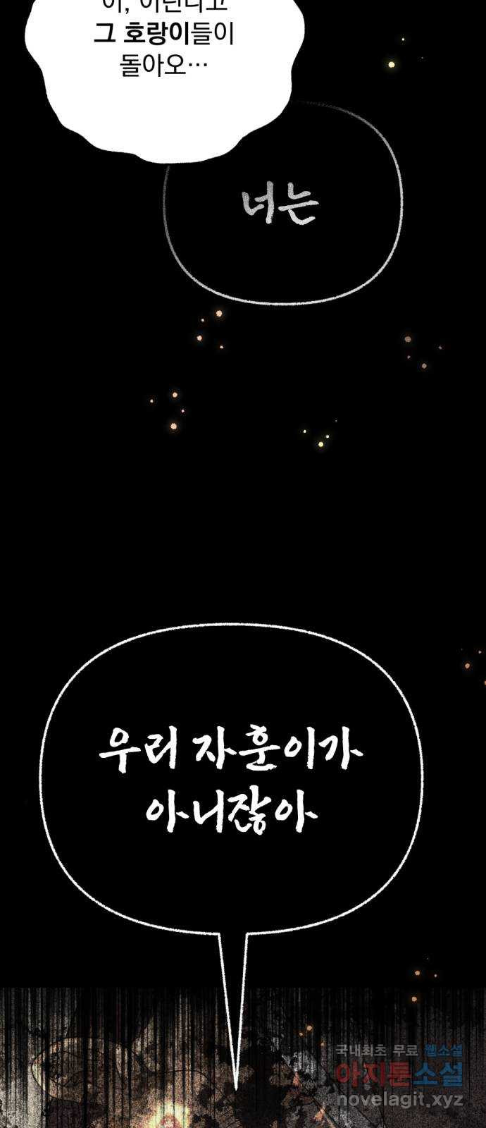 범상찮은 밤 34화 - 매길 수 없는 것 (4) 12