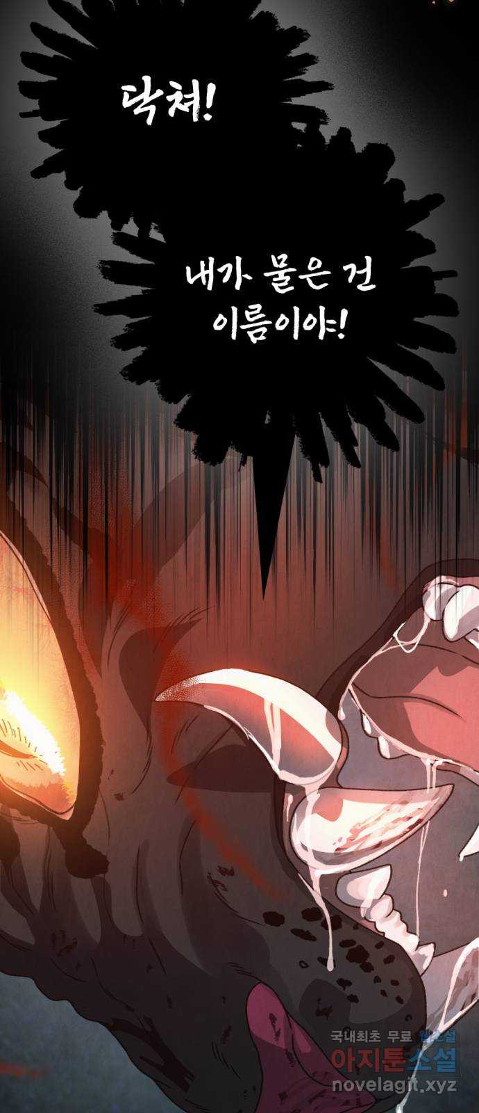 범상찮은 밤 34화 - 매길 수 없는 것 (4) 14