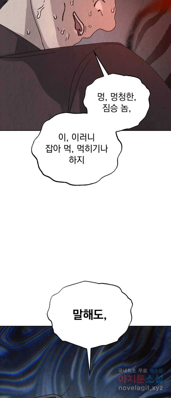 범상찮은 밤 34화 - 매길 수 없는 것 (4) 17